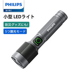 Philips(フィリップス) 懐中電灯 小型 led ライト 高輝度1450ルーメン 600メートル 5つ調光モード フォーカスコントロール ハンディライト Type-C充電式 IP55防水 大容量電池 アルミ合金製 耐衝撃 アウトドア 防災 停電対策 SFL2101