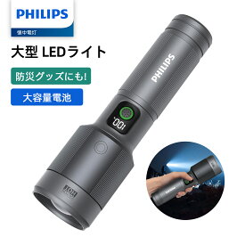 PHILIPS 懐中電灯 led ライト 大型 高輝度 2150ルーメン 700メートル 5つ調光モード フォーカスコントロール ハンディライト Type-C充電式 IP55防水 大容量電池 アルミ合金製 耐衝撃 アウトドア 防災 停電対策 SFL5101