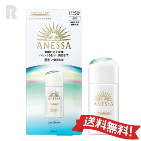 【定形外郵便送料無料・2025年春新発売】資生堂アネッサ デイセラムN 30mL　SPF50・PA++++