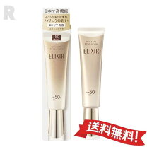 楽天市場】エリクシール シュペリエル コントロールベース uv n naの通販