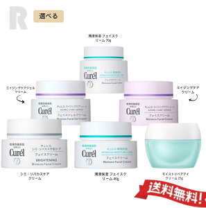 【送料無料】6種類から選べる 花王Curel キュレル 潤浸保湿 フェイスクリーム/モイストリペアアイクリーム