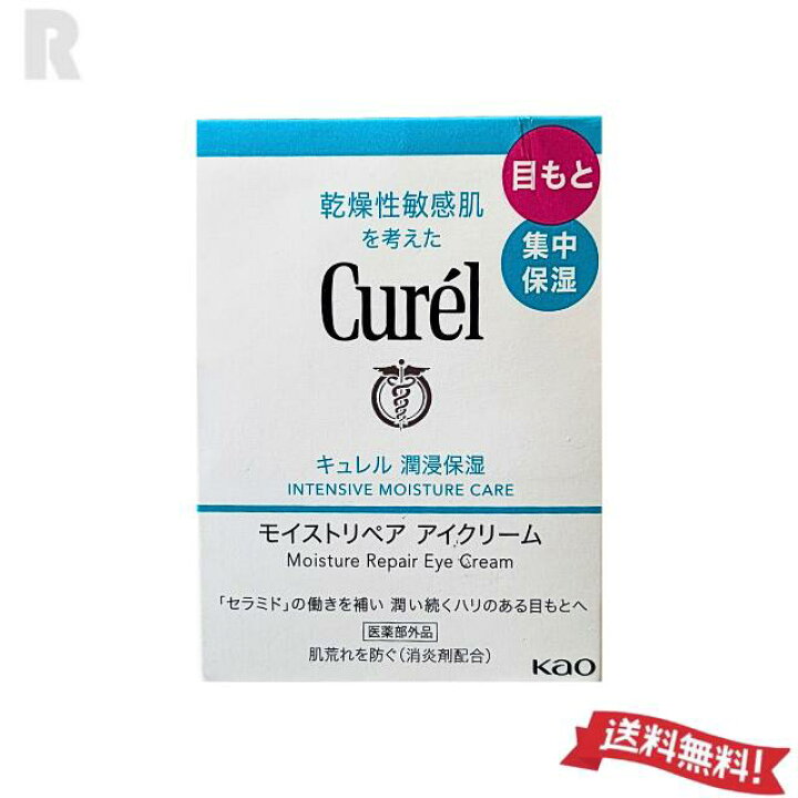 楽天市場】【送料無料】6種類から選べる 花王Curel キュレル 潤浸保湿 キュレル 潤浸保湿 アイクリーム 6個セット