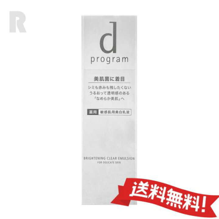 楽天市場】【宅配便送料無料】資生堂 dプログラム ブライトニング 