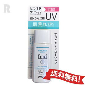 【ネコポス送料無料】花王Curel キュレル 潤浸保湿UVローション 60ml (乳液タイプ日焼け止め）SPF50+ ・PA+++