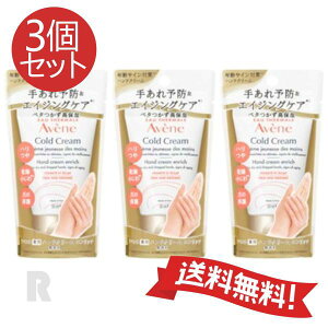 �y���������E�������K�i�z������Avene �A�x���k ��p�n���h�N���[�� �G�����b�` 50g�@3�Z�b�g�@(�q�����蔧�p�N���[��)