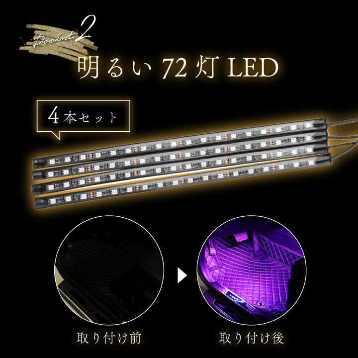 楽天市場 送料無料 Usbタイプ 車用ledテープ Ledテープライト 4本セット 72led 8色 Rgb 車内イルミネーション Led ライト Ledテープ フットライト 調光 音に反応 車内 間接照明 高輝度 防水 足下照明 汎用 カスタム ドレスアップ 12v用 簡単取付 バイク R N P 楽天