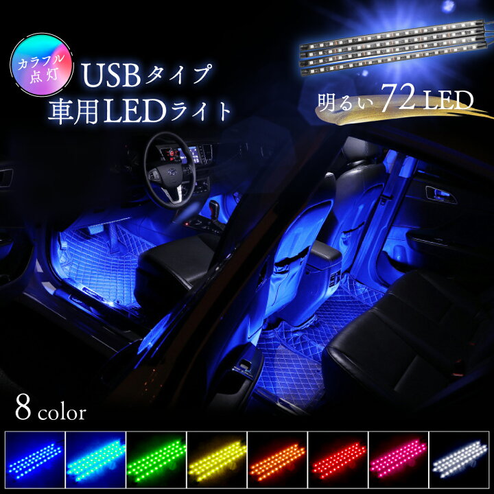 超歓迎 USB LED イルミネーション ライト ライトブルー 車内 PC 照明