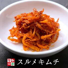 スルメキムチ [90g～500g] サキイカ 韓国食品 韓国料理 韓国 【李朝園】