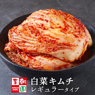 【送料無料】 白菜キムチ レギュラータイプ 株漬け [1kg〜3kg] 韓国食品 韓国料理 韓国 冷蔵 【李朝園】