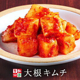 大根キムチ カクテキ 国産 [500g～1kg] 韓国食品 韓国料理 韓国 【李朝園】