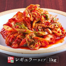 白菜キムチ 国産 レギュラータイプ カット [630g～1kg] 韓国食品 韓国料理 韓国 【李朝園】