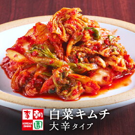 【送料無料】 白菜キムチ 大辛タイプ カット [1kg〜3kg] 韓国食品 韓国料理 韓国 【李朝園】