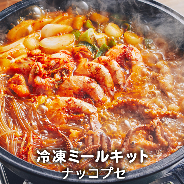 <br>韓国海鮮鍋 ナッコプセ 韓国食品 韓国料理 韓国 お取り寄せ ミールセット ミールキット 冷凍 2〜3人前 レシピ付き 
