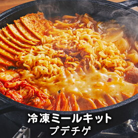 【送料無料】 プデチゲ 韓国食品 韓国料理 韓国 お取り寄せ ミールセット ミールキット 冷凍 1人前 レシピ付き 【李朝園】