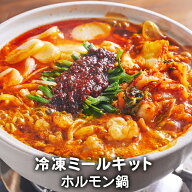 【送料無料】 ホルモン鍋 韓国風もつ鍋 韓国食品 韓国料理 韓国 コプチャンチョンゴル お取り寄せ ミール…