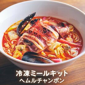 へムルチャンポン 海鮮チャンポン 韓国食品 韓国料理 韓国 お取り寄せ 韓式中華 ミールセット ミールキット 1人前 レシピ付き 冷凍 【李朝園】