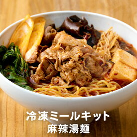 麻辣湯麺（マーラータン麺） 韓国食品 韓国料理 韓国 お取り寄せ ミールセット ミールキット 1人前 レシピ付き 冷凍 【李朝園】