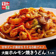 大阪ホルモン焼きうどん 韓国食品 韓国料理 韓国 お取り寄せ ミールセット ミールキット 1人前 レシピ付…