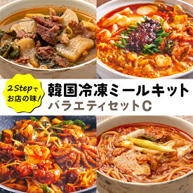 【送料無料】 ミールセット バラエティCセット （ホルモン鍋 鉄板チュクミ焼き キムチチゲラーメン シレギスープ） 韓国料理 韓国 お取り寄せ 冷凍 【李朝園】