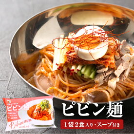 ピビン麺 2食入り 320g 韓国冷麺 韓国食品 韓国料理 韓国 ピリ辛 【李朝園】