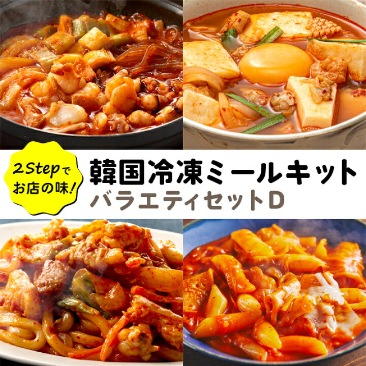 楽天市場】 【送料無料】 ミールセット バラエティDセット （釜山 