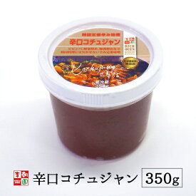 辛口コチュジャン 350g 韓国食品 韓国料理 韓国 韓国調味料 韓国味噌 【李朝園】