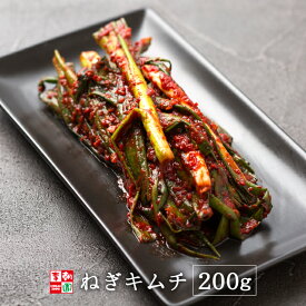 ねぎキムチ 国産 [200g～500g] 韓国食品 韓国料理 韓国 【李朝園】