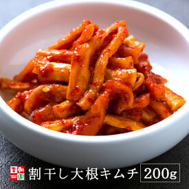 割干し大根キムチ [200g～500g] 韓国食品 韓国料理 韓国 【李朝園】