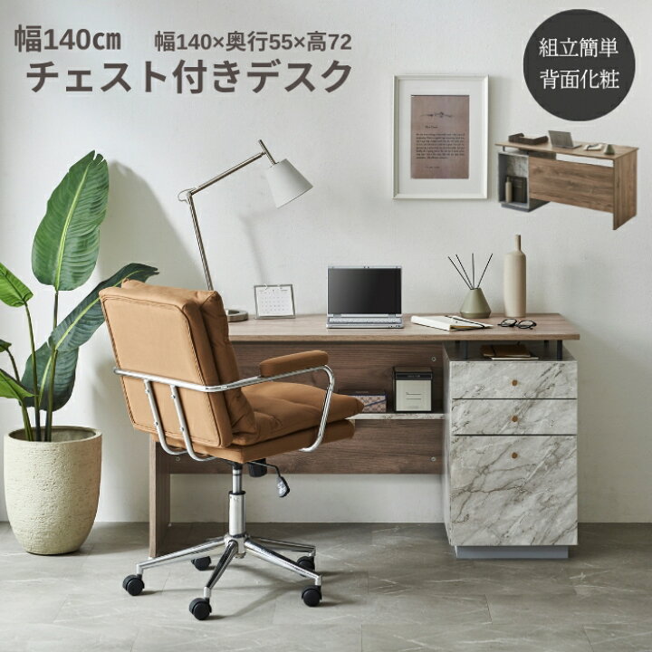 楽天市場】デスク 学習デスク ワゴン チェスト 幅140ｾﾝﾁ 引出し 石目 