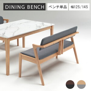 ダイニングベンチ 背もたれ付き ダイニングベンチ 125cm ベンチチェア 背もたれ 木製ベンチ おしゃれ ベンチ 椅子 背もたれ付き
