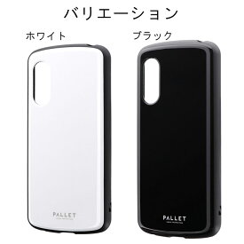 AQUOS sense3 / sense3 lite / sense3 basic / SHV45 SHV48 SH-02M SH-M12 SH-RM12 / Android One S7 耐衝撃ハイブリッドケース カバー「PALLET AIR」 ホワイト（白）、ブラック（黒） LEPLUS製