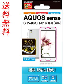 AQUOS sense/sense lite SH-01K SHV40 SH-M05 フルカバーフィルム/反射防止 PM-SH01KFLR エレコム製