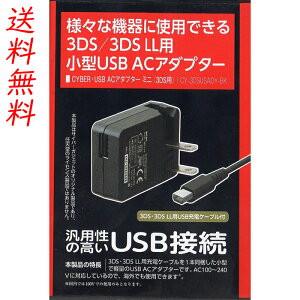 CYBER jeh[ 3DS 3DSLL DSi DSi LL p ^USB ACA_v^[ COgp\ TCo[KWFbg