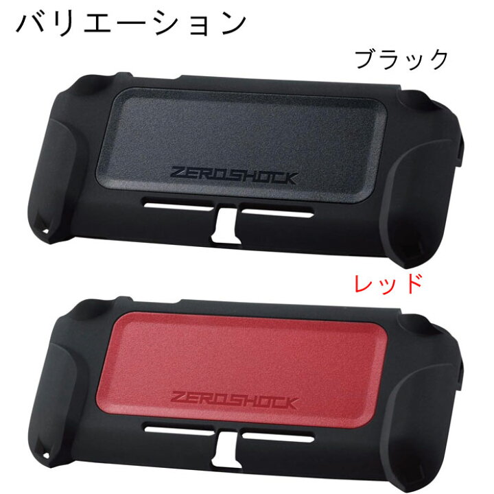 楽天市場】エレコム Nintendo Switch Lite専用 ZEROSHOCK カバー 