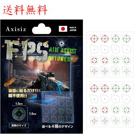 Axisiz エイムアシストステッカー 日本製 4種16枚2枚セット FPS ターゲットシール 常時照準 エイムドット 照準 シール 糊不使用 TPS FPS用 エイムシール エイムアップステッカー PS5 PS4 Switch Xbox PC ゲーム用