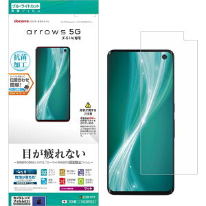 docomo arrows 5G F-51A ��p �t�B���� ���ʕی� �u���[���C�g�J�b�g ���˖h�~ �A���[�Y �t���ی� Y2433F51A ���X�^�o�i�i