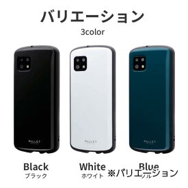 AQUOS sense6 SH-54B/SHG05/SH-M19 AQUOS sense6s SHG07/SH-RM19s 超軽量・極薄・耐衝撃ハイブリッドケース「PALLET AIR」 ブラック（LP-21WQ1PLABK） ホワイト（LP-21WQ1PLAWH） ブルー（LP-21WQ1PLABL） ルプラス(Leplus)製