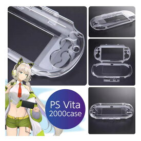 PS Vita PCH-2000用 プロテクト ケース 保護 カバー クリア プロテクトフレーム Axisiz製