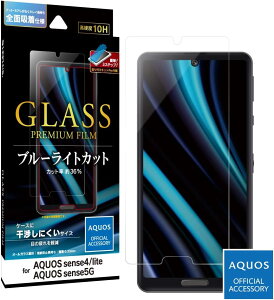 AQUOS sense4 SH-41A / AQUOS sense4 lite SH-RM15 / AQUOS sense4 basic A003SH / AQUOS sense5G SH-53A/SHG03 �K���X�t�B�����uGLASS PREMIUM FILM�v �X�^���_�[�h�T�C�Y �u���[���C�g�J�b�g LP-20WQ1FGB ���v���X(Leplus)��