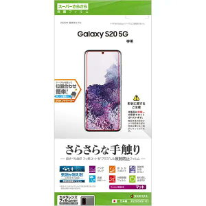 Galaxy S20 5G SC-51A/SCG01 �t�B���� [ ���˖h�~ R2295GS11E / ����h�w�� G2294GS11E / ������u���[���C�g�J�b�g E2296GS11E ]���X�^�o�i�i��