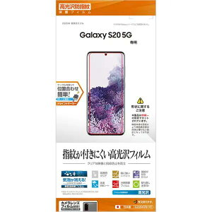 Galaxy S20 5G SC-51A/SCG01 �t�B���� [ ���˖h�~ R2295GS11E / ����h�w�� G2294GS11E / ������u���[���C�g�J�b�g E2296GS11E ]���X�^�o�i�i��
