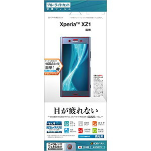 ���X�^�o�i�i Xperia XZ1(SO-01K / SOV36 / 701SO) �t�B���� �u���[���C�g�J�b�g ������ E876XZ1 ���X�^�o�i�i��