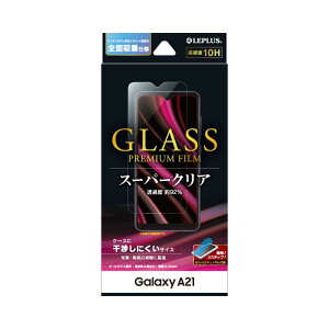 GalaxyA21 SC-42A SCV49 GalaxyA20 SC-02M SCV46 �K���X�t�B���� GLASS PREMIUM FILM �X�^���_�[�h�T�C�Y �X�[�p�[�N���A LP-20WG3FG LEPLUS��