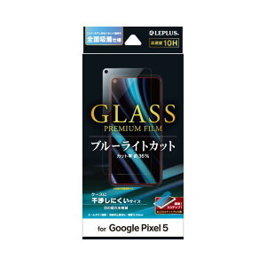 Google Pixel 5 sNZ5 KXtB GLASS PREMIUM FILM X^_[hTCY u[CgJbg LP-20WP1FGB vX(Leplus)