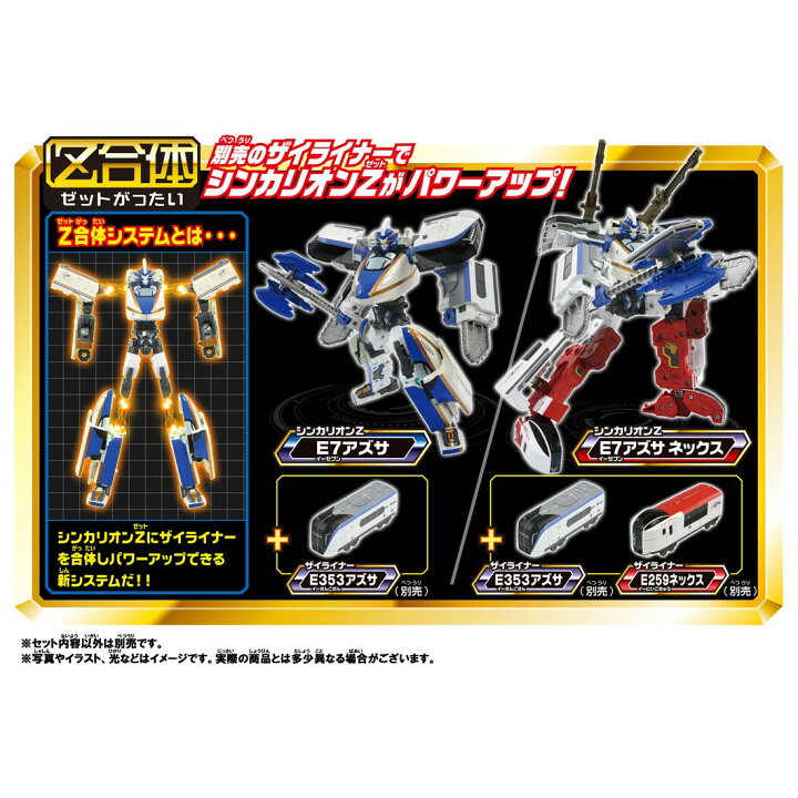 楽天市場】プラレール 新幹線変形ロボ シンカリオンZ シンカリオンZ E7 