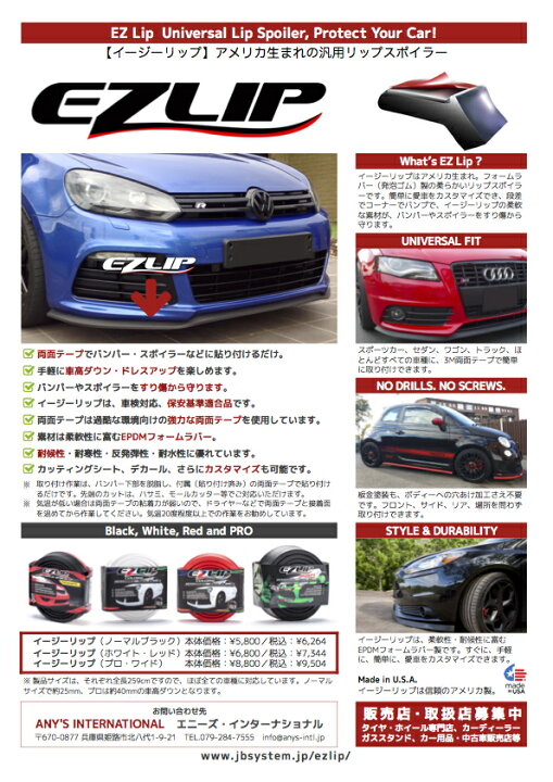 楽天市場】汎用 リップ スポイラー EZLIP 【 イージーリップ ・ プロ 