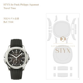 【STYX 保護フィルム】for Patek Philippe Aquanaut Travel Time Ref. 5164