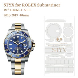 【STYX 保護フィルム】for Rolex Submariner 40mm 116610 series Date (2010-2019)