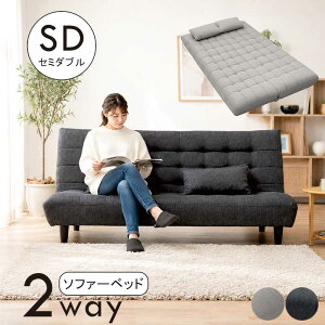 ソファーベット セミダブル」の人気商品一覧・価格比較 - 価格.com