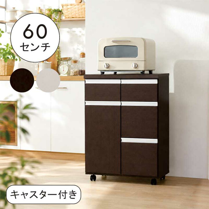 楽天市場】食器棚 キッチンカウンター ロータイプ キャスター付き 幅 